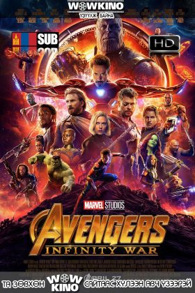 Avengers Infinity War